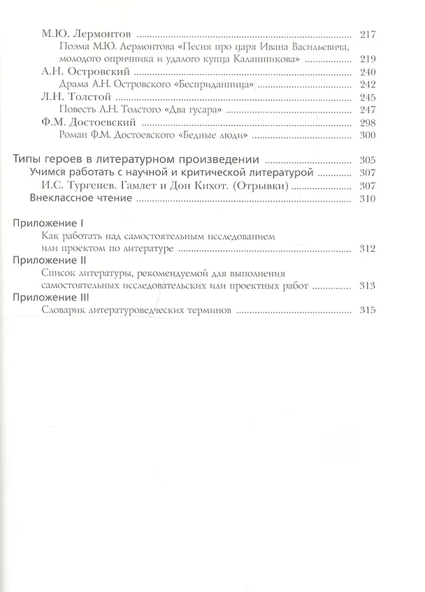 Книга Литература. 8 класс. Учебник. В 2 частях. Часть 1 (Георгий Москвин) — 3