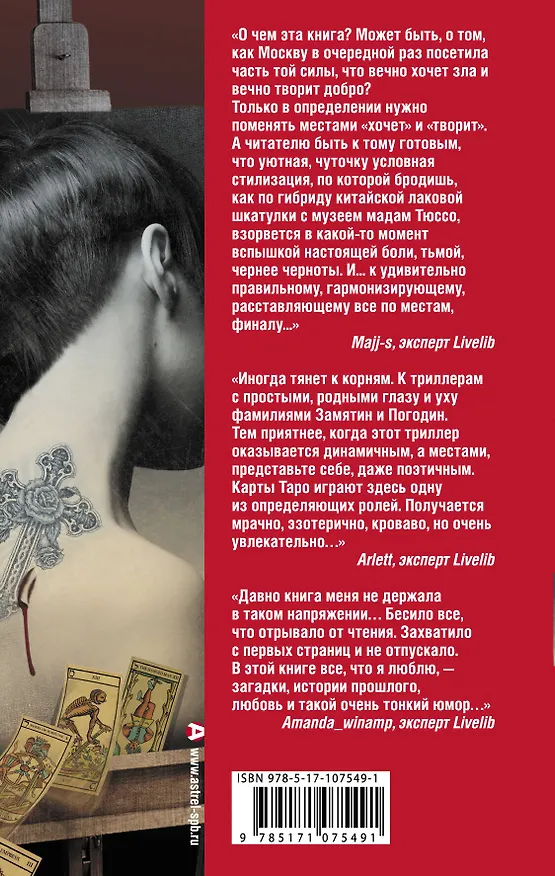 Книга Роза и крест (Элеонора Пахомова) — 2