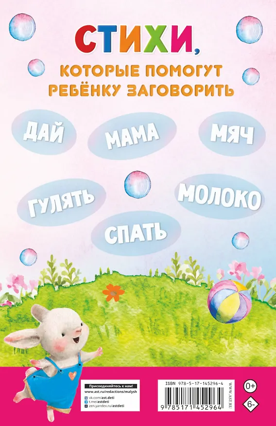 Книга Стихи-болтушки для тех, кто учится говорить (Наталия Волкова) — 2