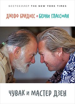 

Чувак и мастер дзен