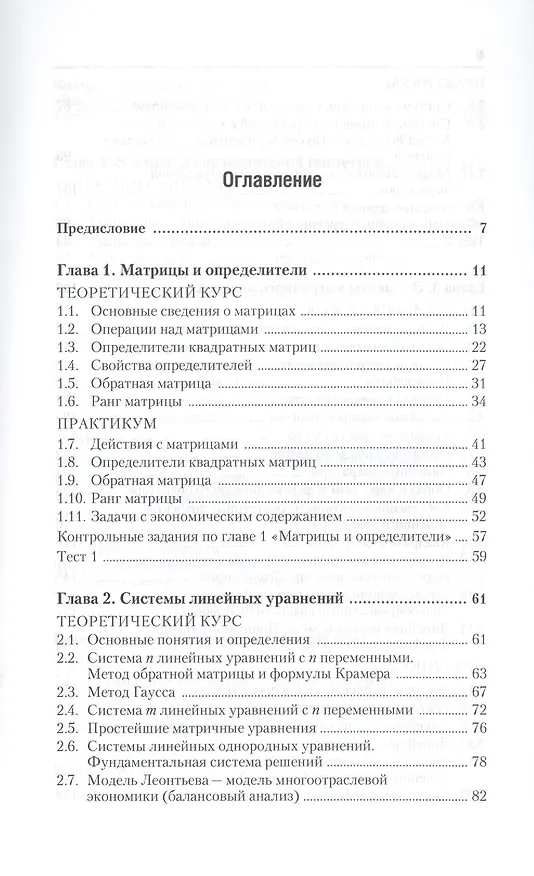 Книга Линейная алгебра: учебник и практикум () — 6