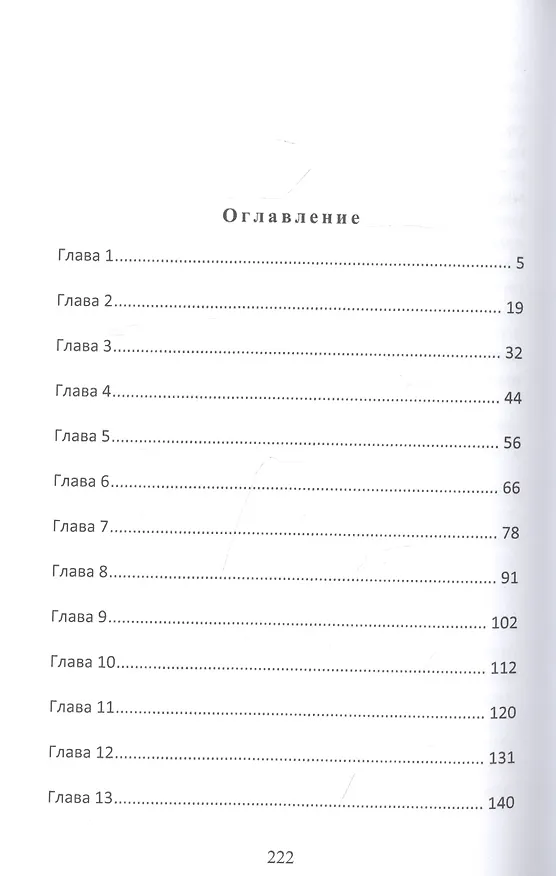 Книга Миссия "накорми" или Как боги ошибаются (Ксения Болотина) — 2