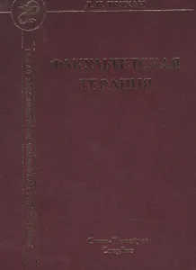 Факультетская терапия. Учебник