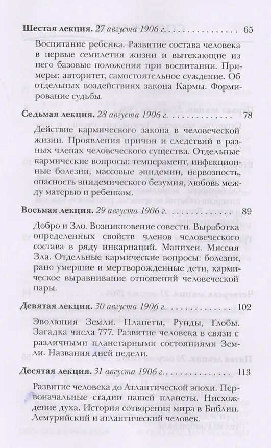 Книга У врат теософии (Рудольф Штайнер) — 3