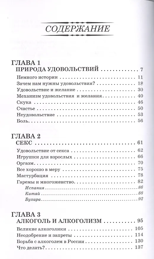 Книга Секс, игра и шоколад. Удовольствия и пристрастия (Элвин Бродерик) — 2