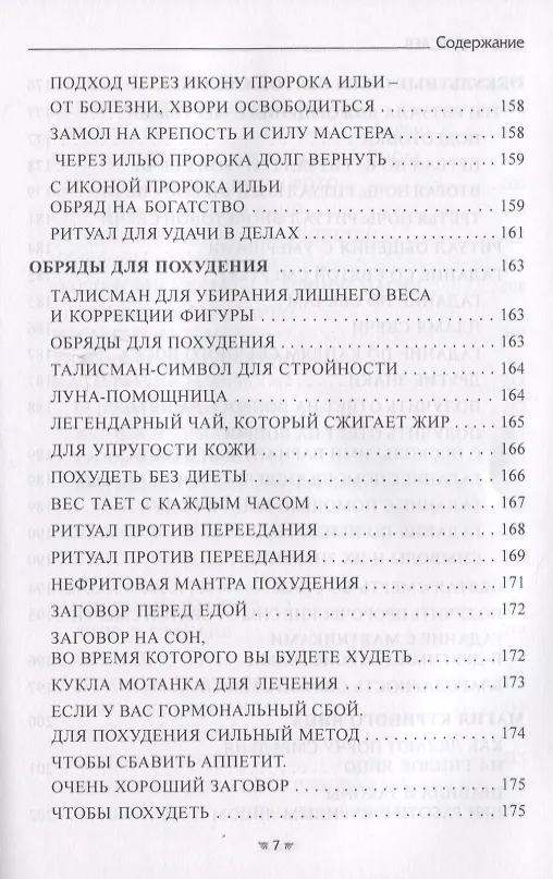 Книга ГРИМУАР ЗНАНИЙ КОЛДУНА. Том II (Олег Чуруксаев) — 6