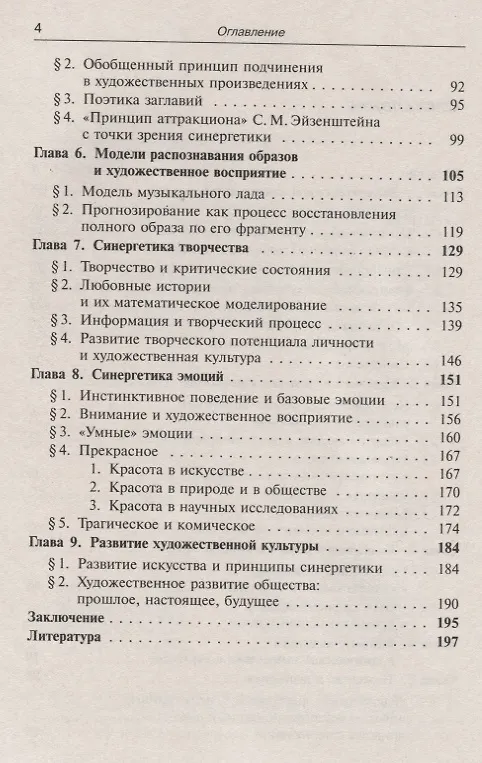 Книга Искусство и синергетика №4 () — 3