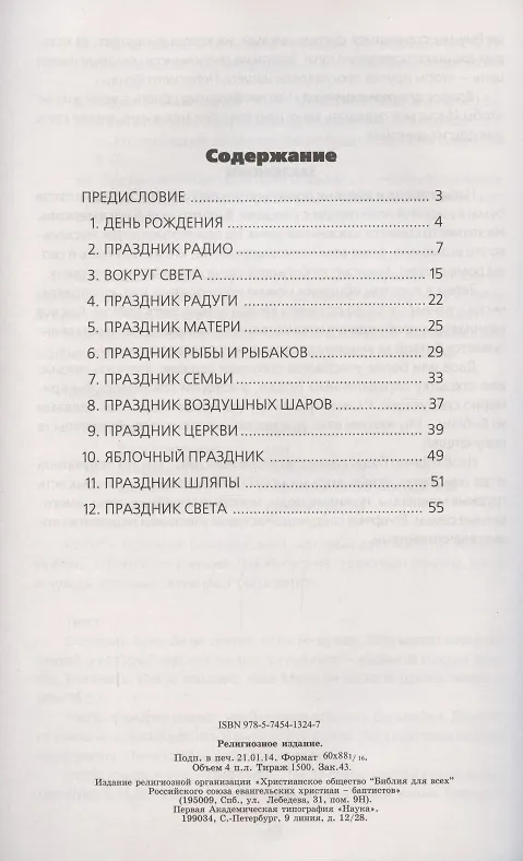 Книга Праздник круглый год (в помощь учителю воскресной школы) () — 2