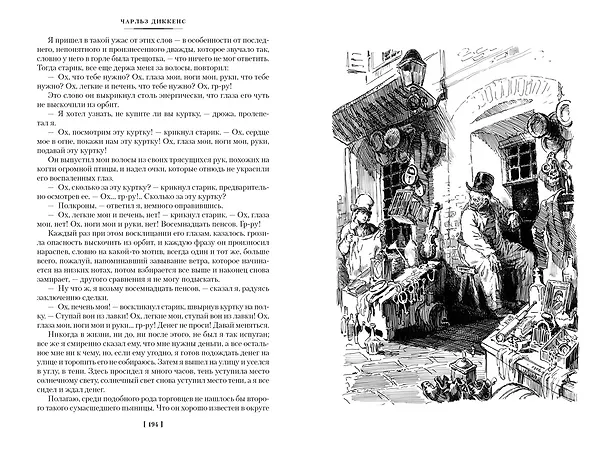 Книга Жизнь Дэвида Копперфилда, рассказанная им самим (Чарльз Диккенс) — 10