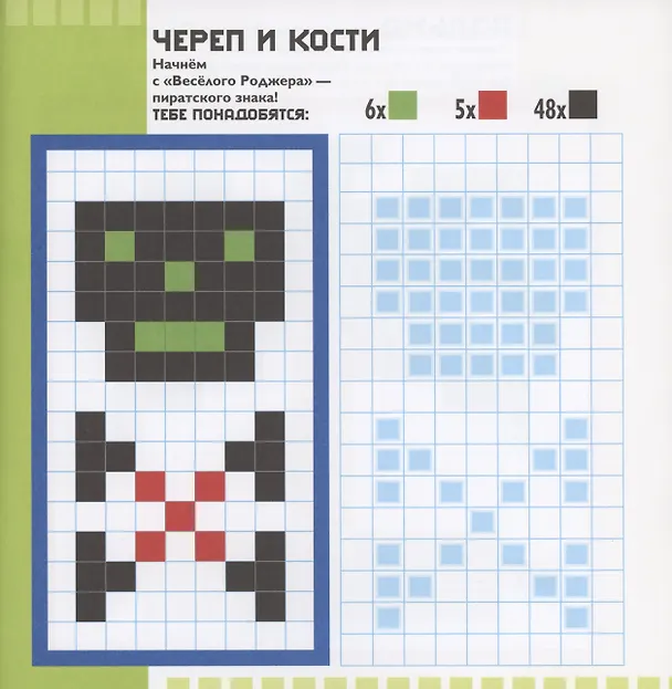Книга Пираты. Пиксели. Наклей и раскрась () — 4