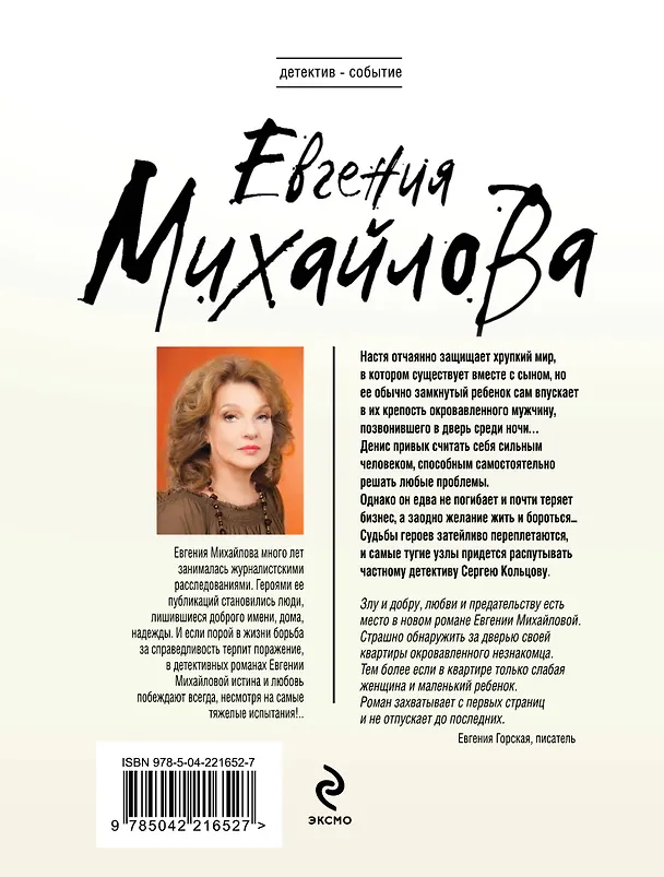Книга Перевод с особого (Евгения Михайлова) — 2