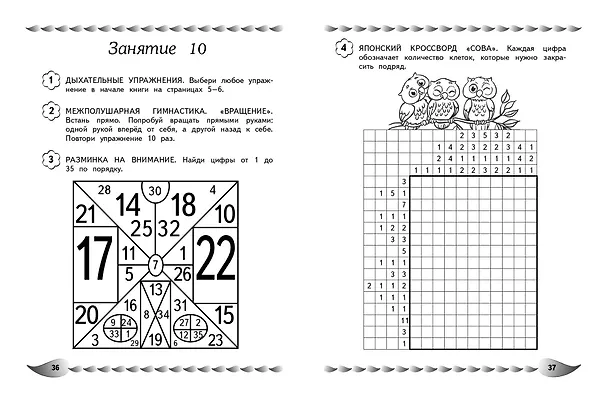 Книга Развитие математических способностей и навыков: для детей 9-10 лет (Анна Заречная) — 10