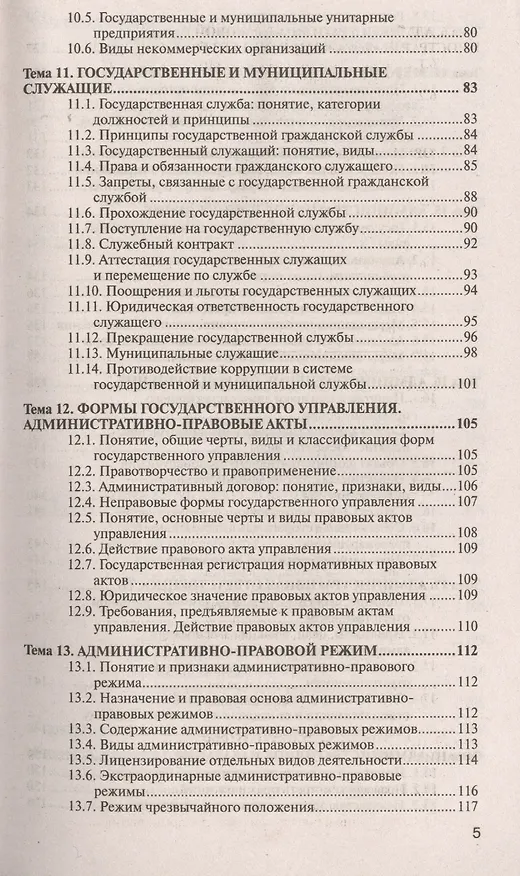 Книга Административное право: учеб. пособие для прикладного бакалавриата / 8-е изд., перераб. и доп. () — 4