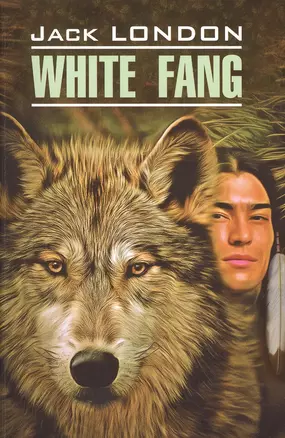 Белый Клык = White fang : книга для чтения на английском языке — 2483954 — 1