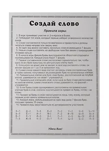 НИ Создай слово (1304Н) (5+) (коробка)