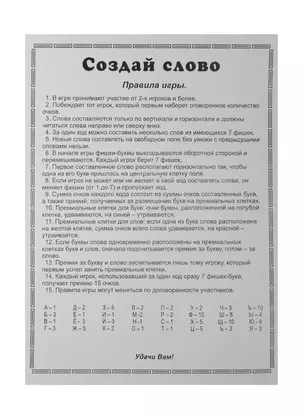 НИ Создай слово (1304Н) (5+) (коробка) — 2508468 — 1