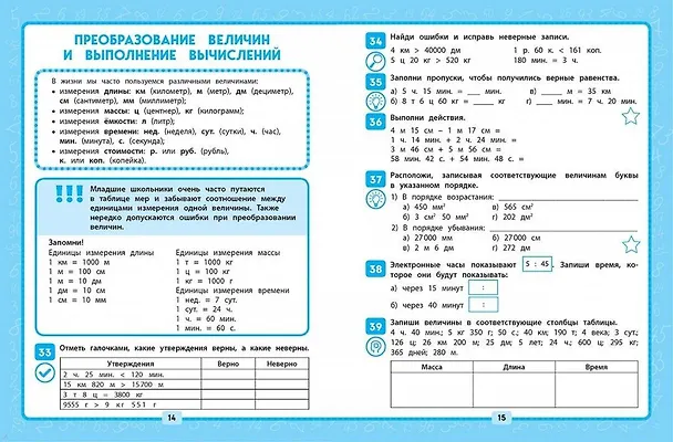 Книга Математика. 4 класс.Решаем без ошибок (Ольга Федоскина) — 6