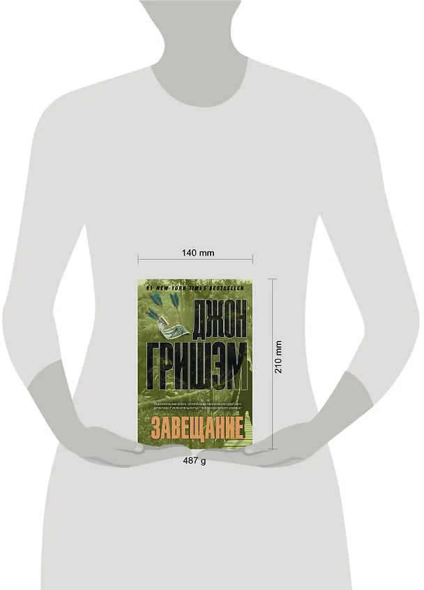 Книга Завещание: роман (Джон Гришэм) — 4