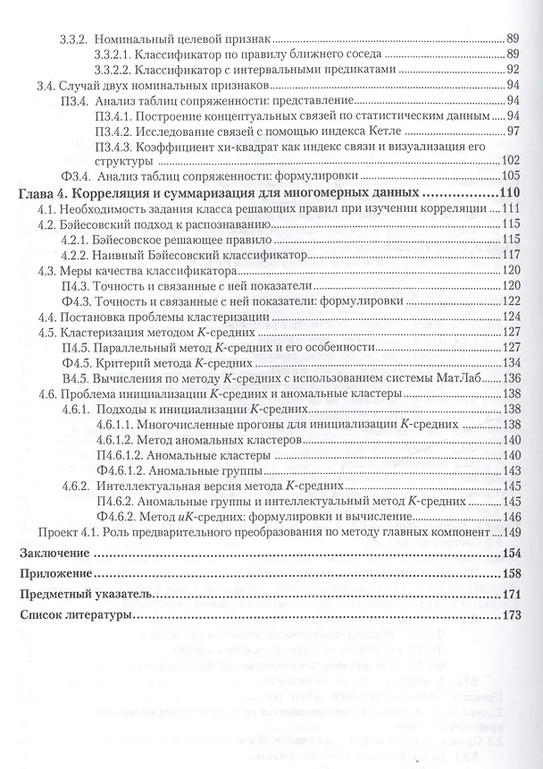 Книга Введение в анализ данных. Учебник и практикум для бакалавриата и магистратуры () — 3