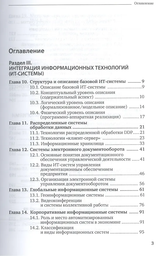 Книга Информационные технологии. В 2-х томах. Том 2. Учебник для СПО () — 2