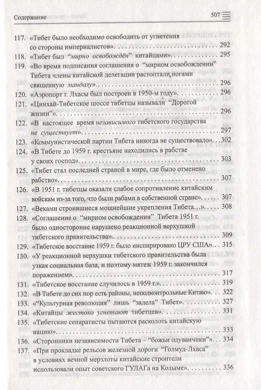 Книга Тибет - правда и вымыслы (Александр Драгункин) — 7