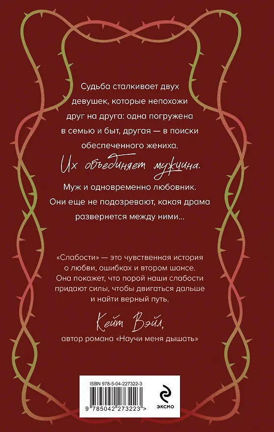 Книга Комплект из 2-х книг Рины Дейн: Обманутая + Слабости (Рина Дейн) — 2