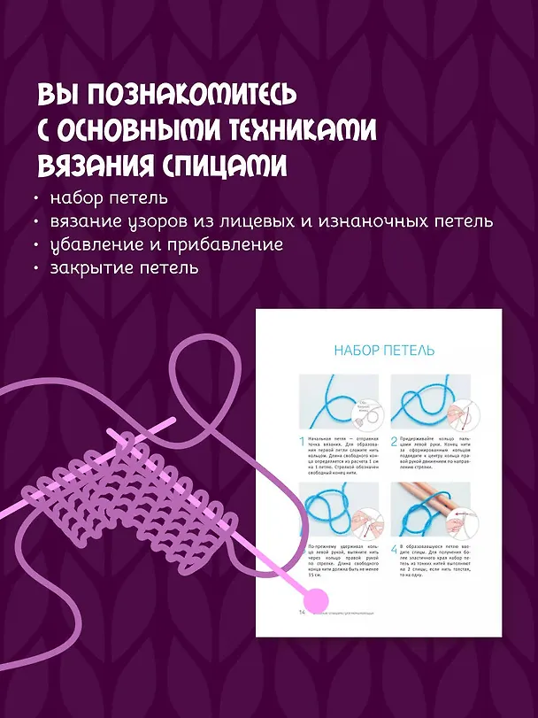 Книга Вязание спицами для начинающих (Надежда Бахарева) — 6