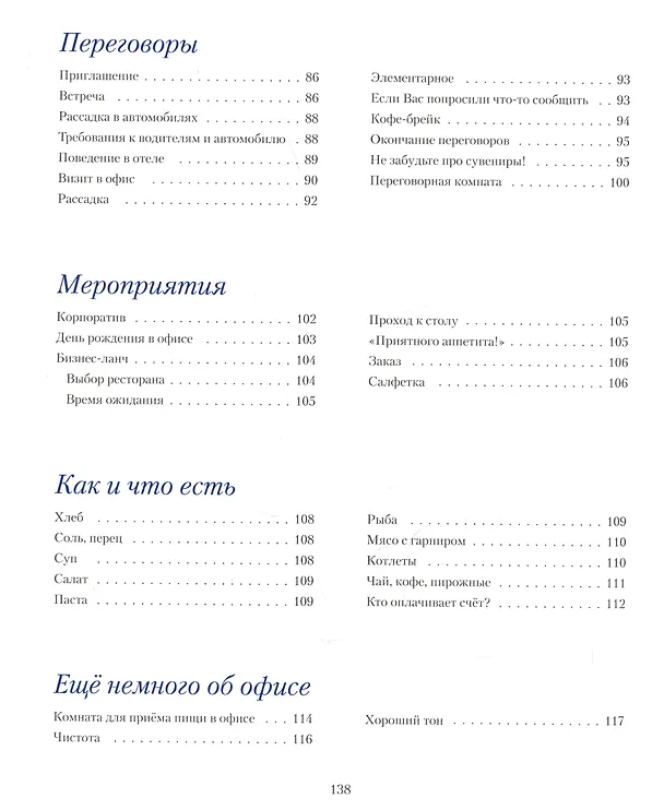 Книга Деловой этикет (Альбина Холгова) — 8