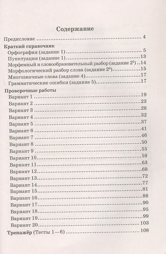 Книга Русский язык. 6 класс. ВПР по новой Демоверсии (Лёля Мальцева) — 2
