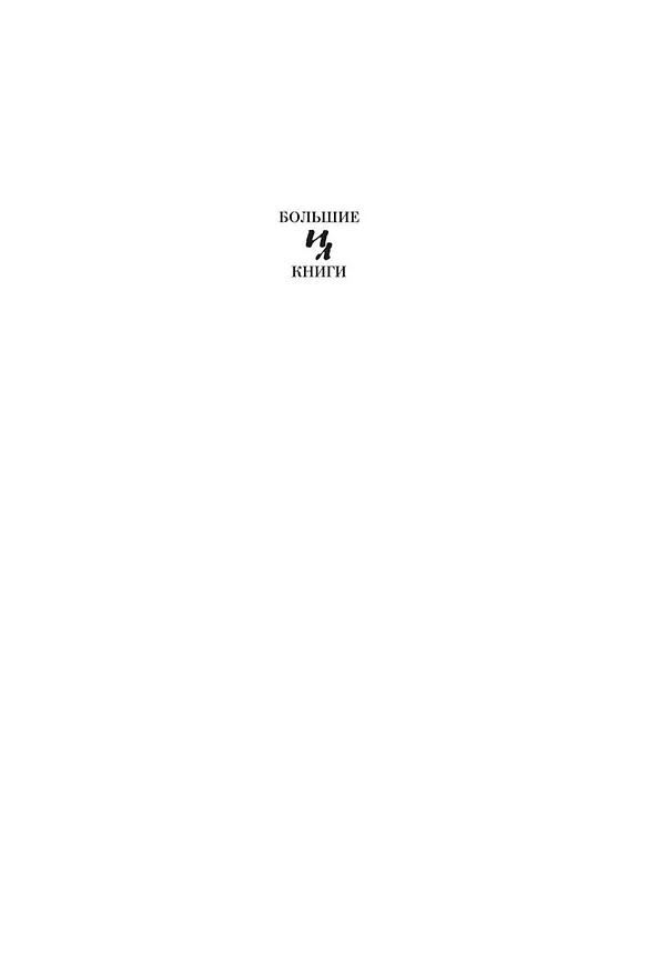 Книга Сёгун (Джеймс Клавелл) — 8