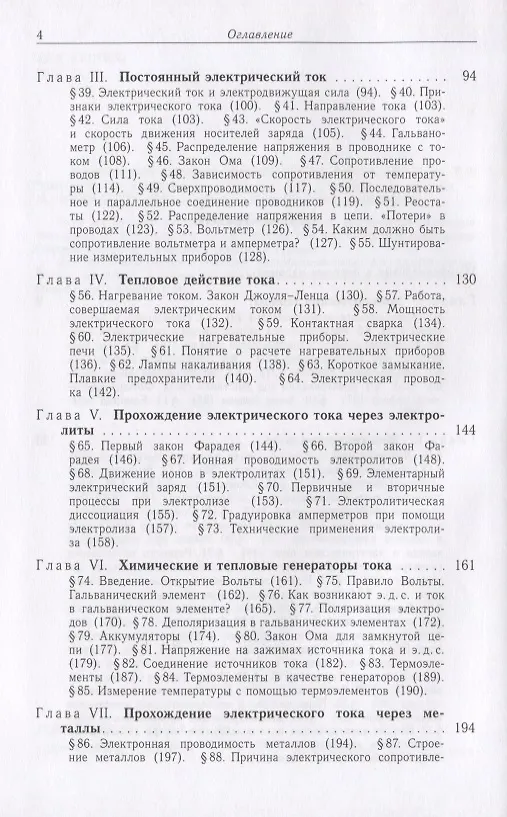 Книга Элементарный учебник физики (в трех томах). Том II. Электричество и магнетизм () — 3