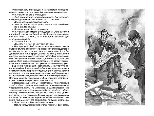 Книга Собака Баскервилей (Артур Конан Дойл) — 12