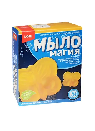 Набор для детского творчества МылоМагия Солнечная бабочка (Мыл-017) (LORI) (5+) 2548981
