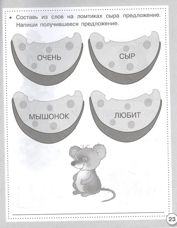Книга Читаем, пишем, играем. Рабочая тетрадь дошкольника (И. Семина) — 2