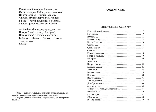 Книга "Любовь - это плоть и кровь..." (Марина Цветаева) — 7
