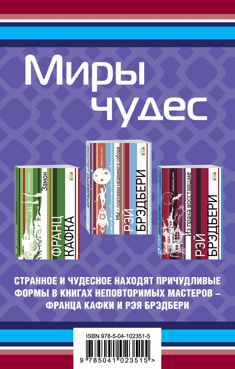 

Комплект из книг: Замок + Из праха восставшие + Мы – плотники незримого собора
