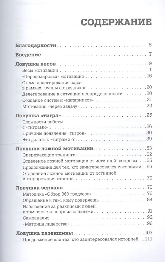 Книга Ловушки управления: Как повысить результативность сотрудников (Светлана Иванова) — 2