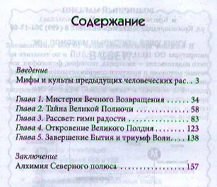 Книга Возвращение Гипербореи (Сергей Телегин) — 2