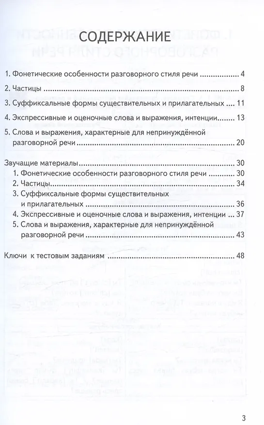 Книга Живой русский. Слушаем и понимаем разговорную речь. Выпуск 2. Учебное пособие по русскому языку как иностранному (Татьяна Найдина) — 3