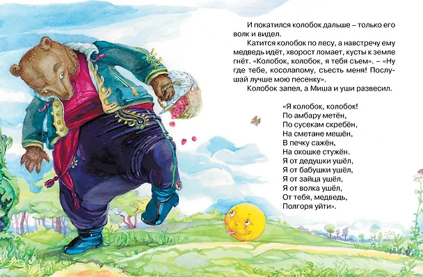 Книга Колобок (Константин Ушинский) — 6