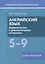 Английский язык. 5-9 классы. Дидактические и диагностические материалы. Пособие для учащихся. — 3057578 — 1