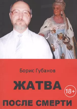 Жатва после смерти — 2822708 — 1