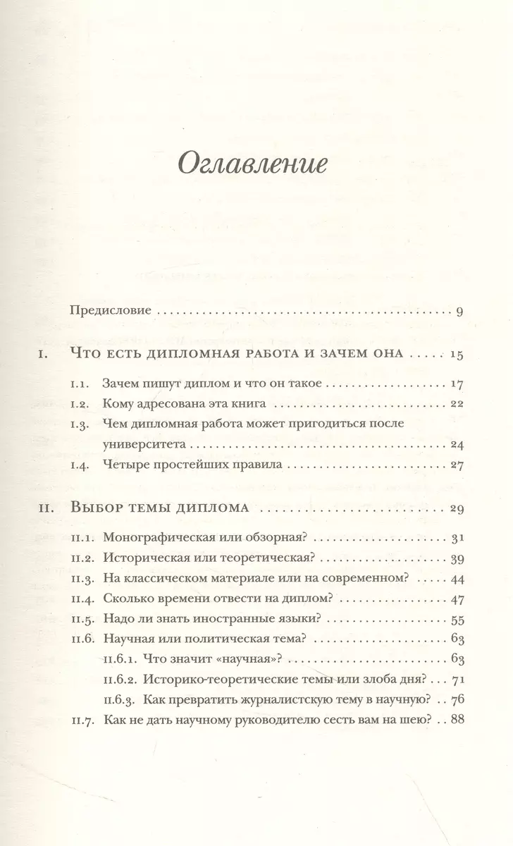 Как написать дипломную работу (Умберто Эко) - купить книгу с доставкой в  интернет-магазине «Читай-город». ISBN: 978-5-17-132663-0