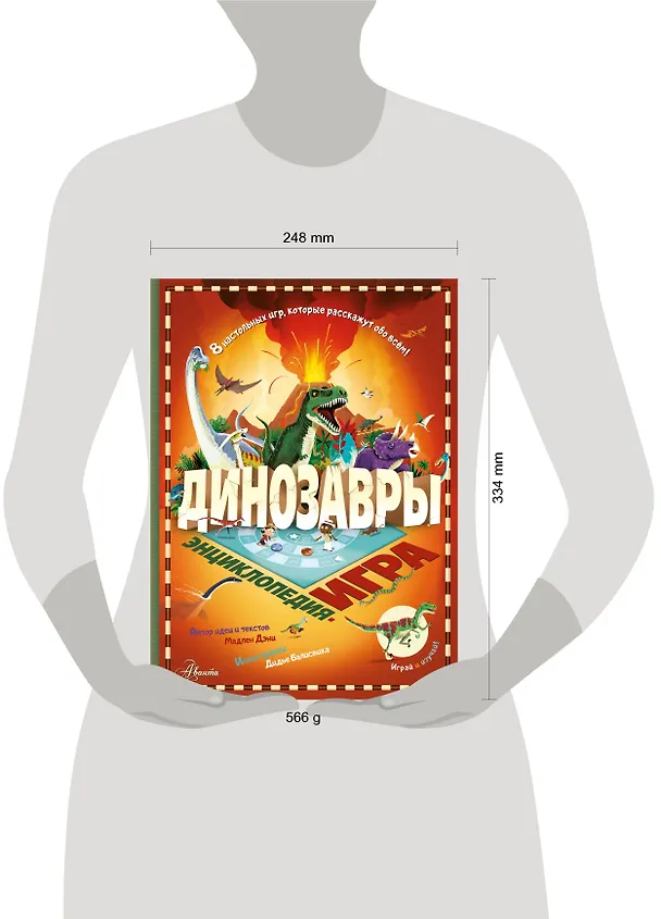 Книга Динозавры (Мадлен Дэни) — 9