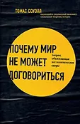 Время глобальных перемен. Эксперты и аналитики о будущем стран и планеты