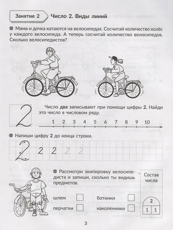 Книга Годовой курс подготовки к школе (Татьяна Бойченко) — 2