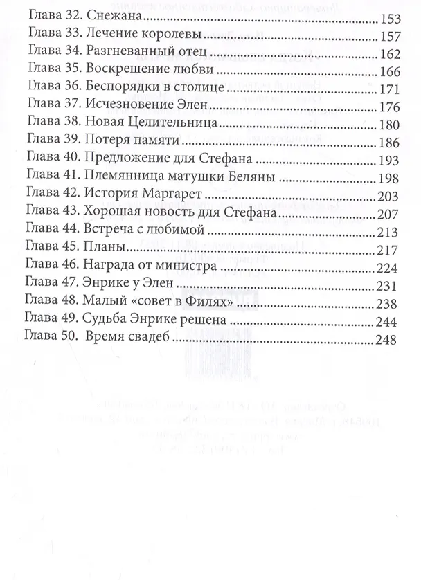 Книга Когда сбываются мечты (Инна Дворцова) — 4