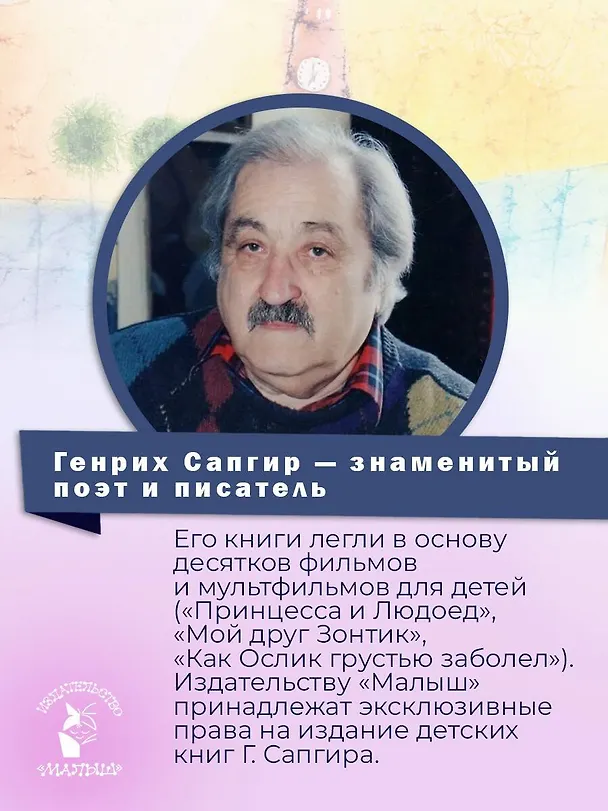 Книга Людоед и Принцесса, или Всё наоборот (Генрих Сапгир) — 6