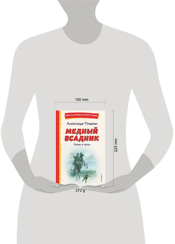 Книга Медный всадник. Поэмы и пьесы (ил. Е. Комраковой) (Александр Пушкин) — 18