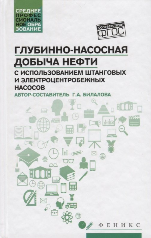 

Глубинно-насосная добыча нефти с использованием